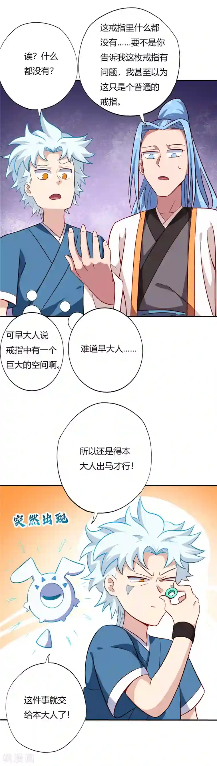 至尊神级系统第83话 收获