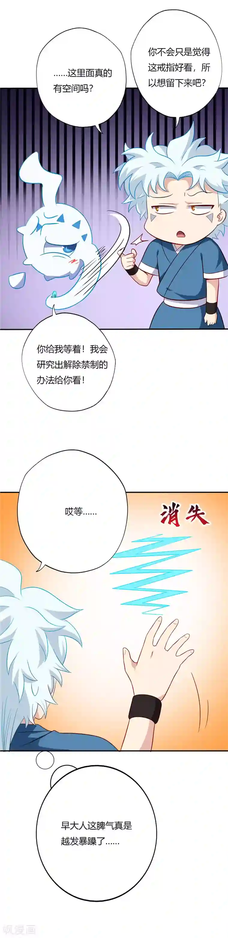 至尊神级系统第83话 收获
