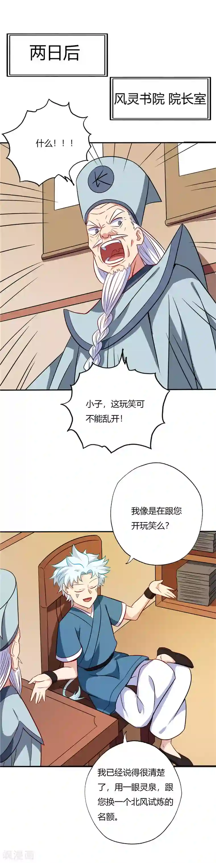 至尊神级系统第84话 交易