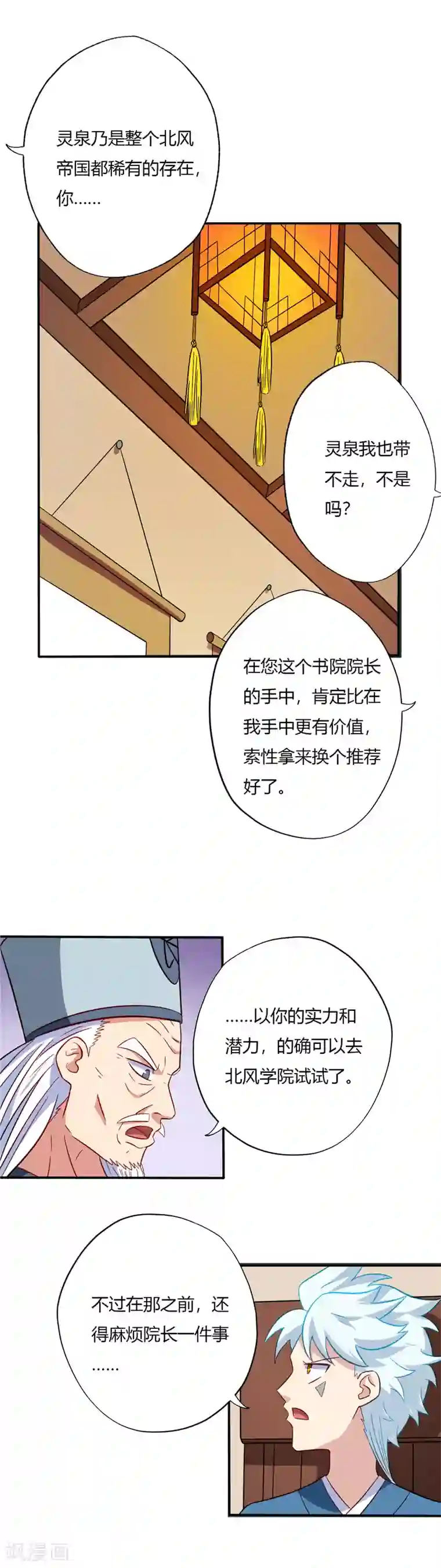 至尊神级系统第84话 交易