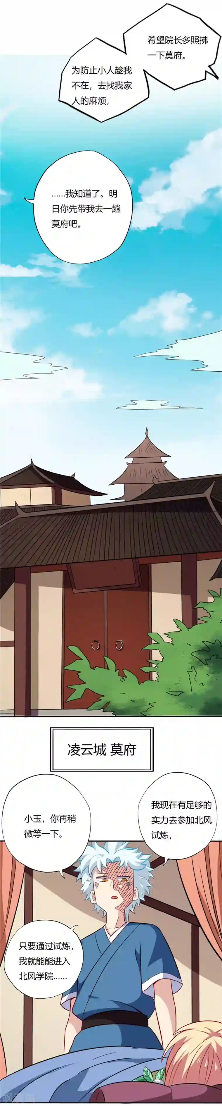 至尊神级系统第84话 交易