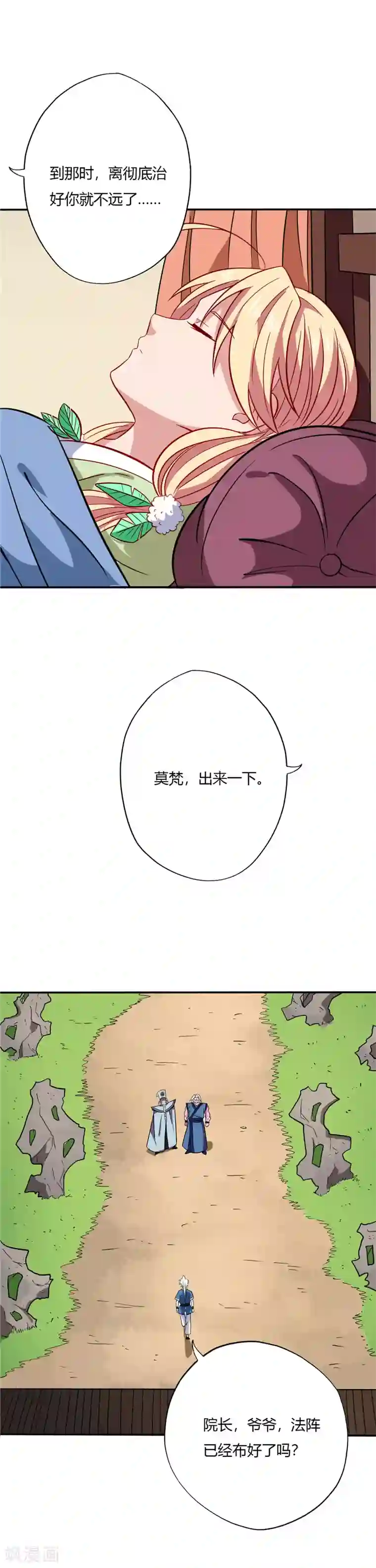 至尊神级系统第84话 交易