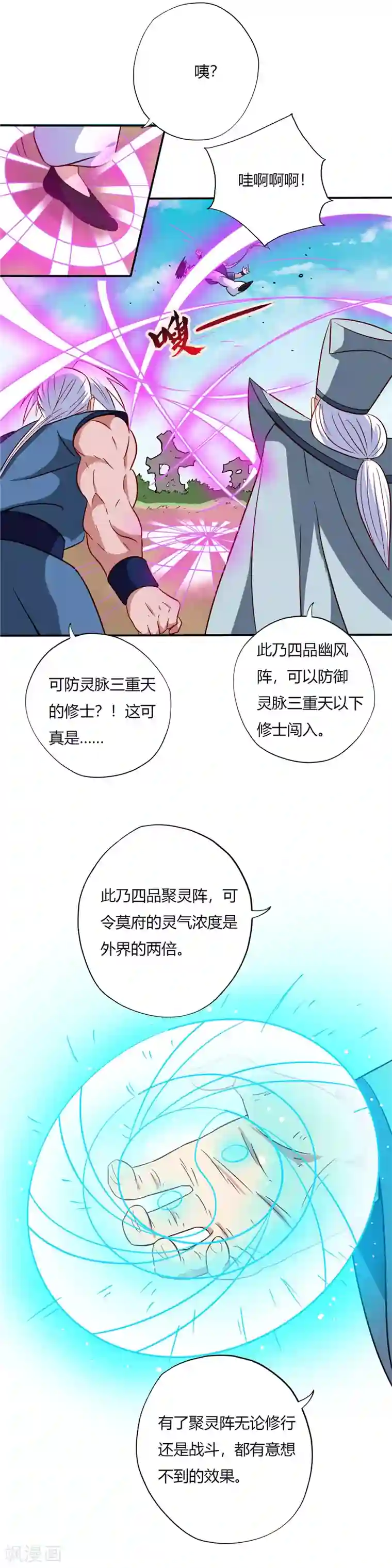 至尊神级系统第84话 交易