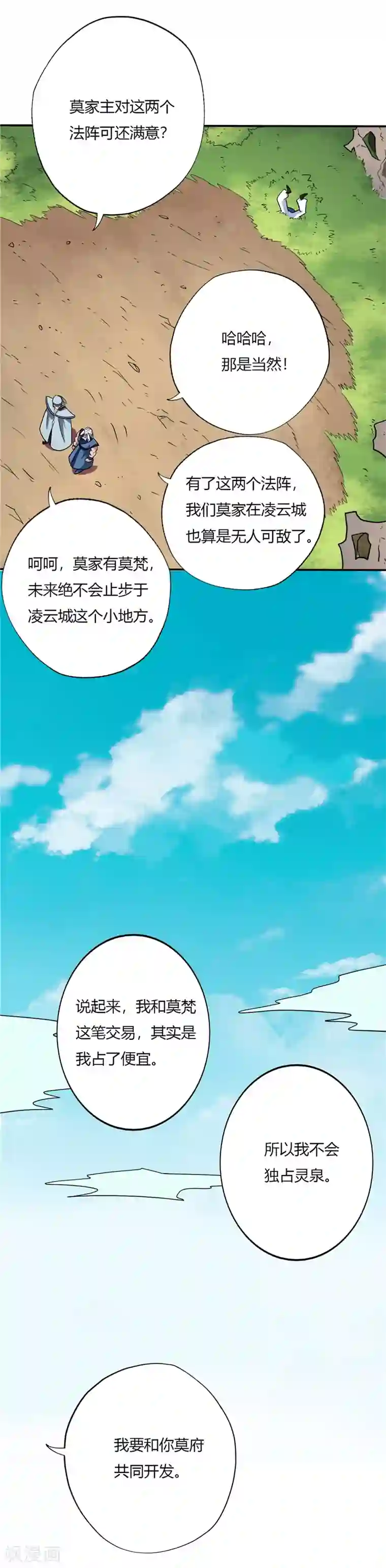 至尊神级系统第84话 交易