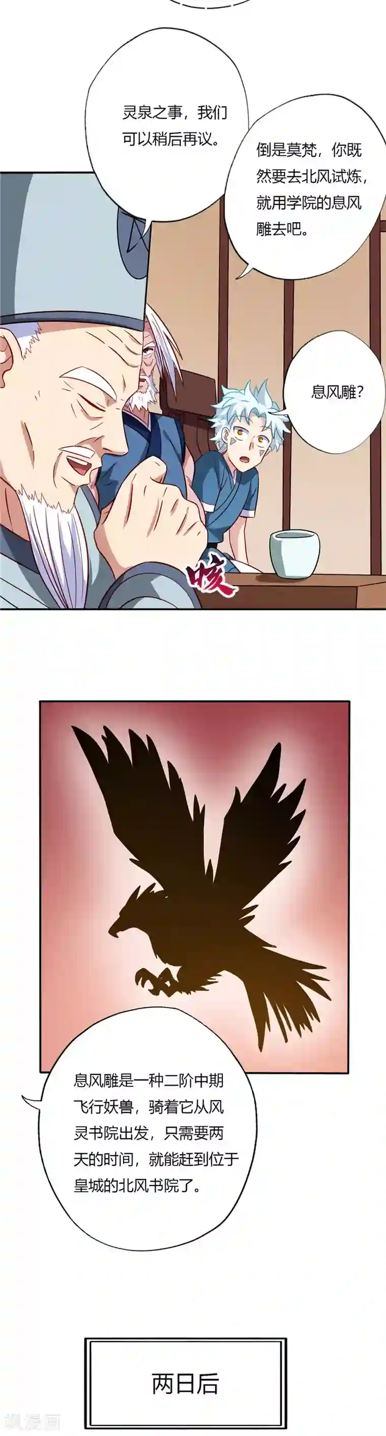 至尊神级系统第84话 交易