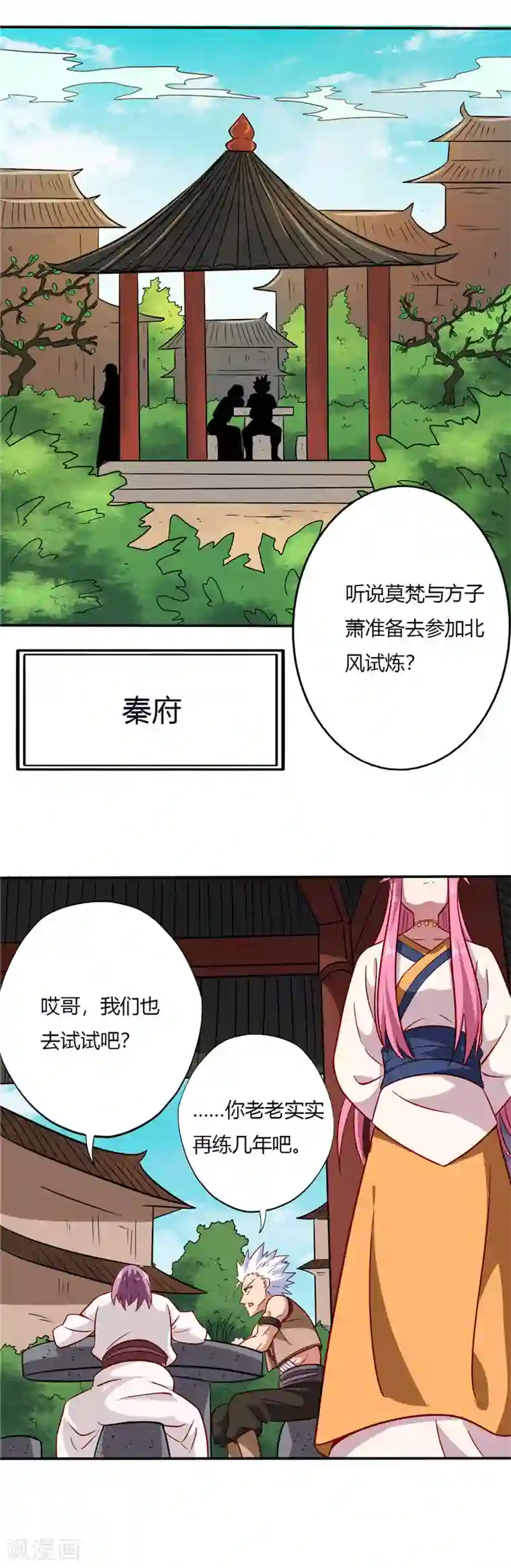 至尊神级系统第84话 交易