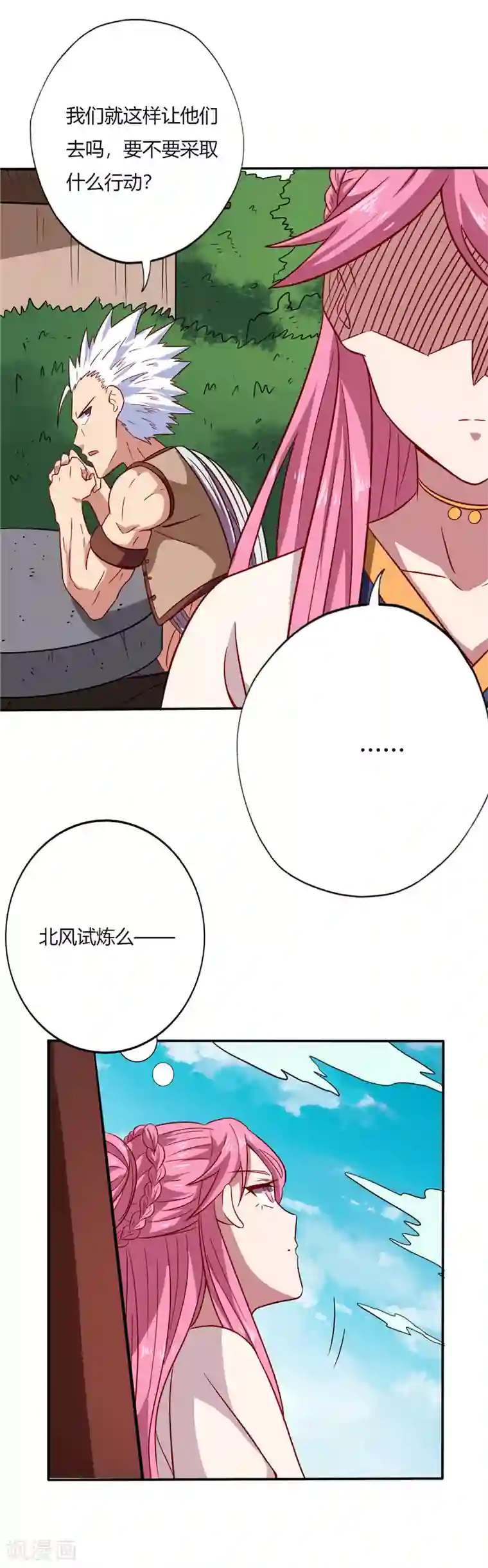 至尊神级系统第84话 交易