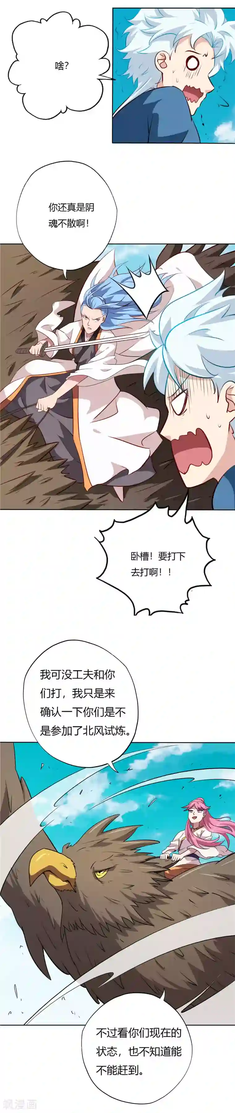 至尊神级系统第85话 考核变化