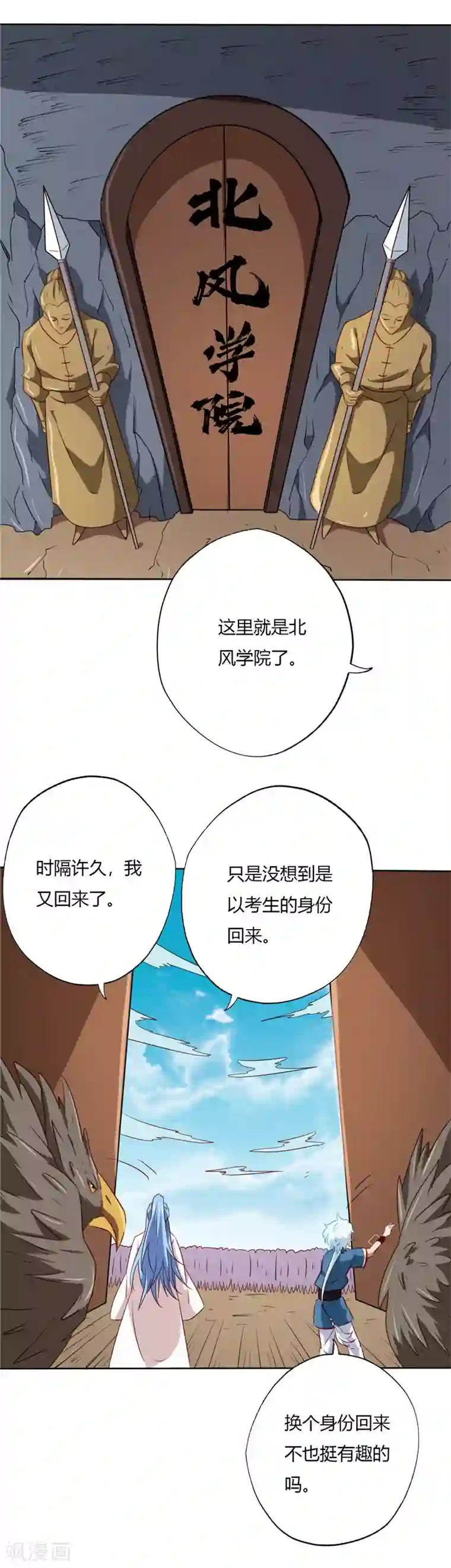 至尊神级系统第85话 考核变化