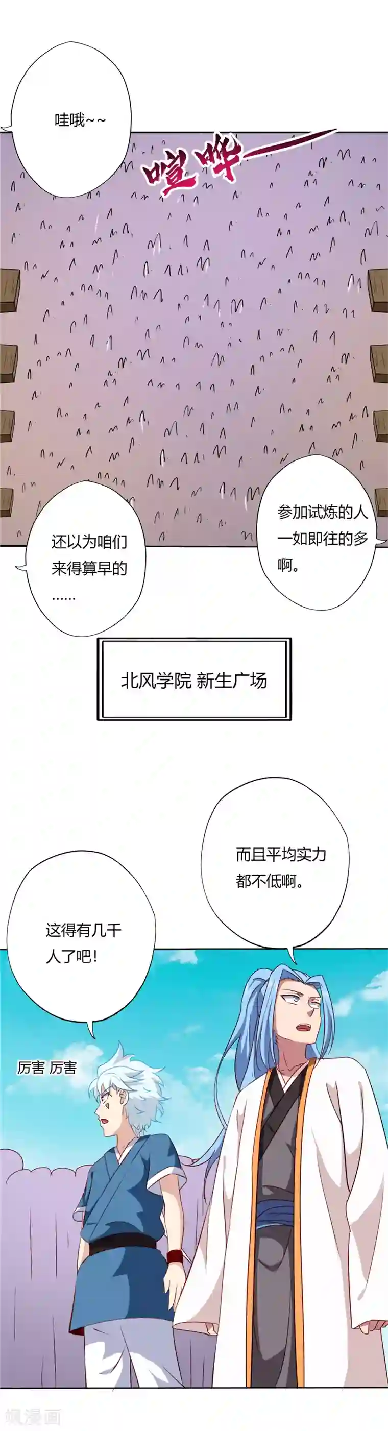 至尊神级系统第85话 考核变化