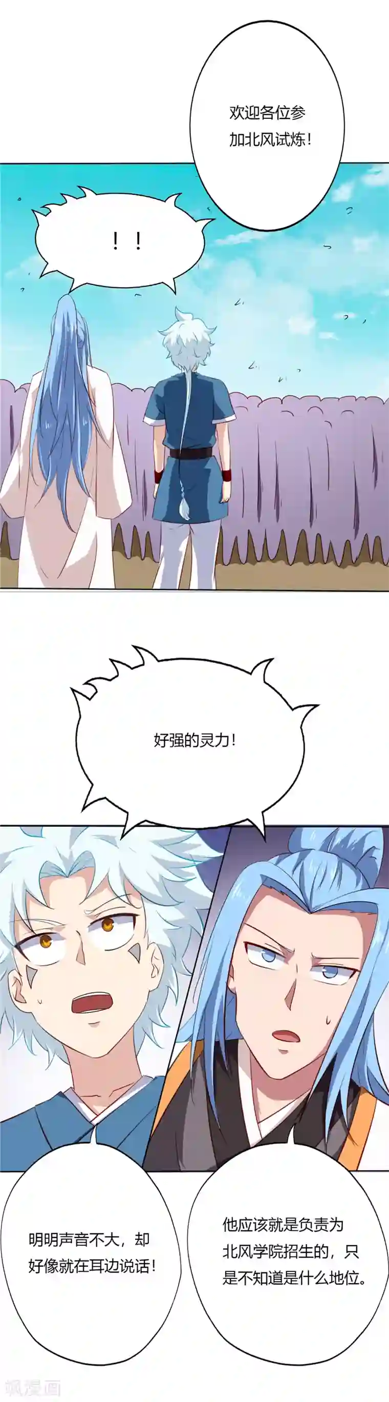 至尊神级系统第85话 考核变化