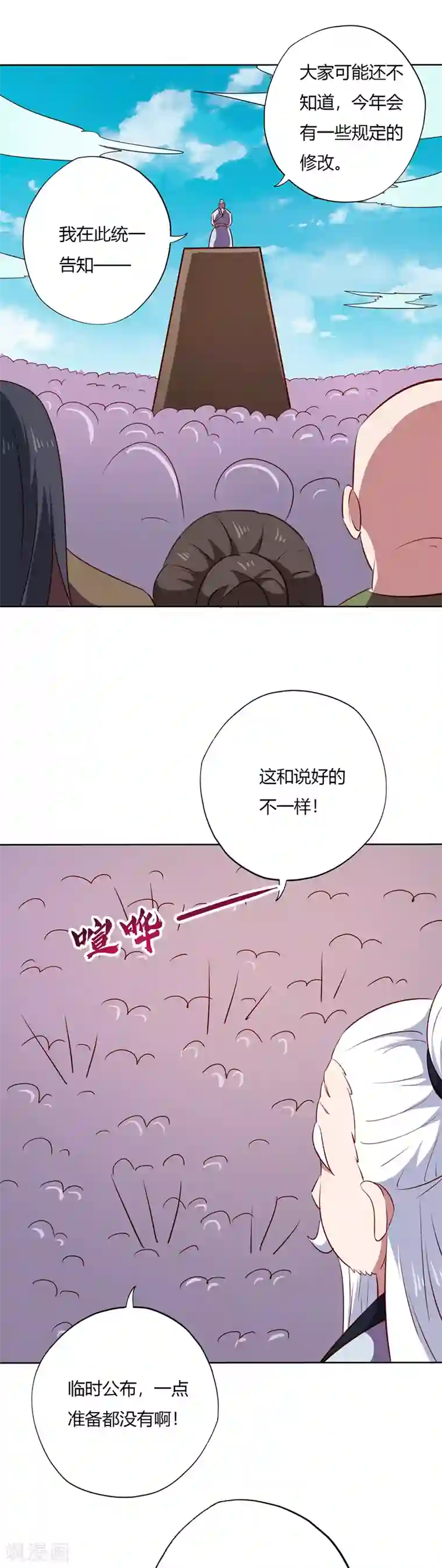 至尊神级系统第85话 考核变化