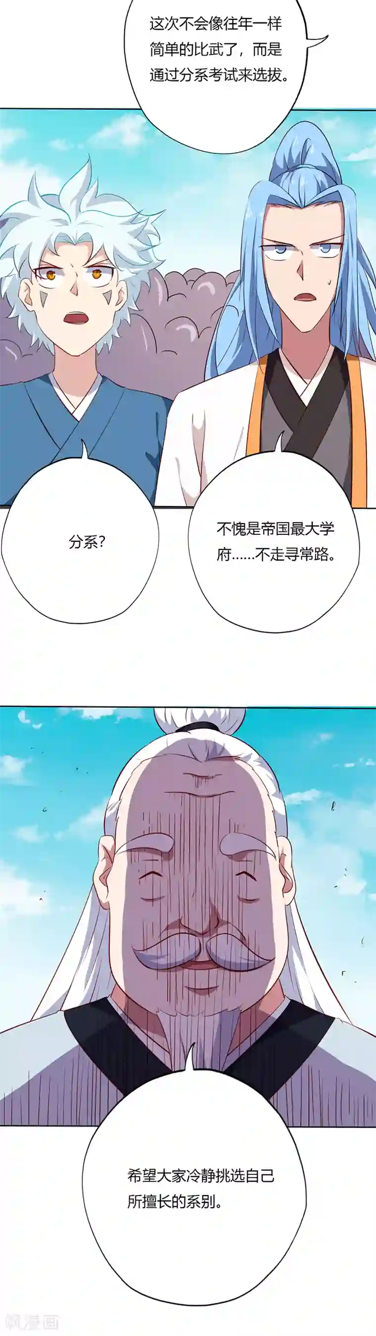 至尊神级系统第85话 考核变化