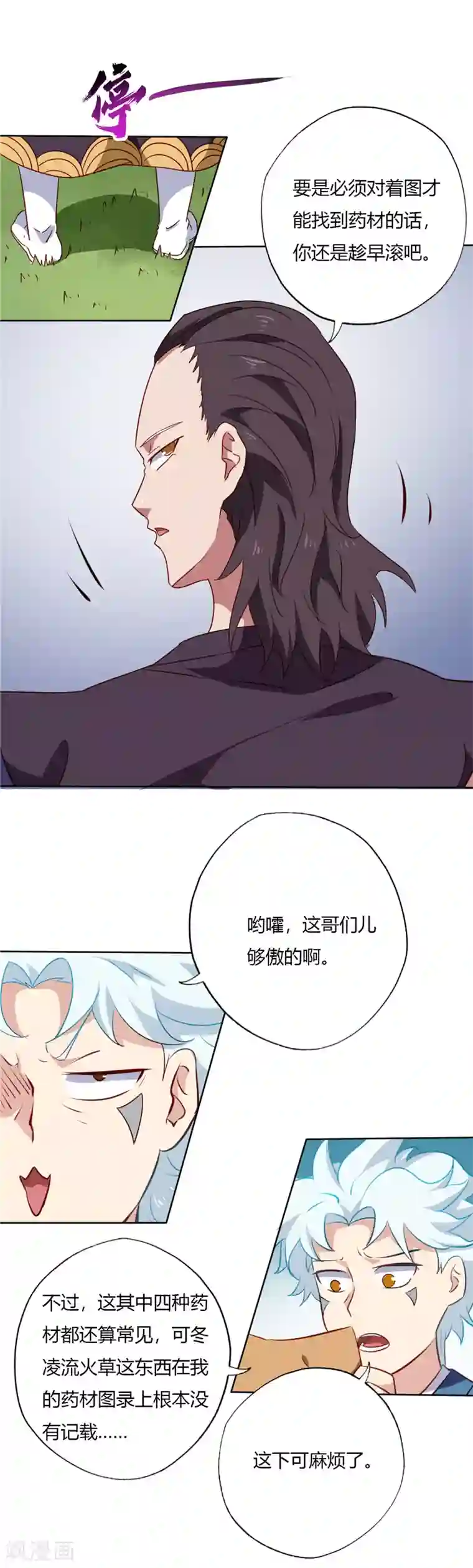 至尊神级系统第86话 迷雾山谷