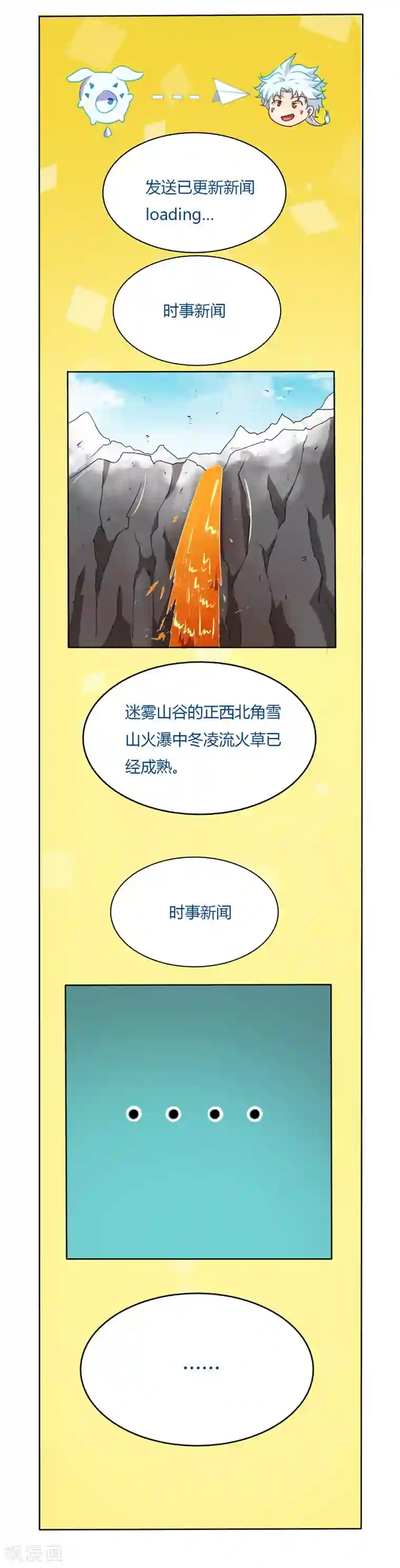 至尊神级系统第86话 迷雾山谷