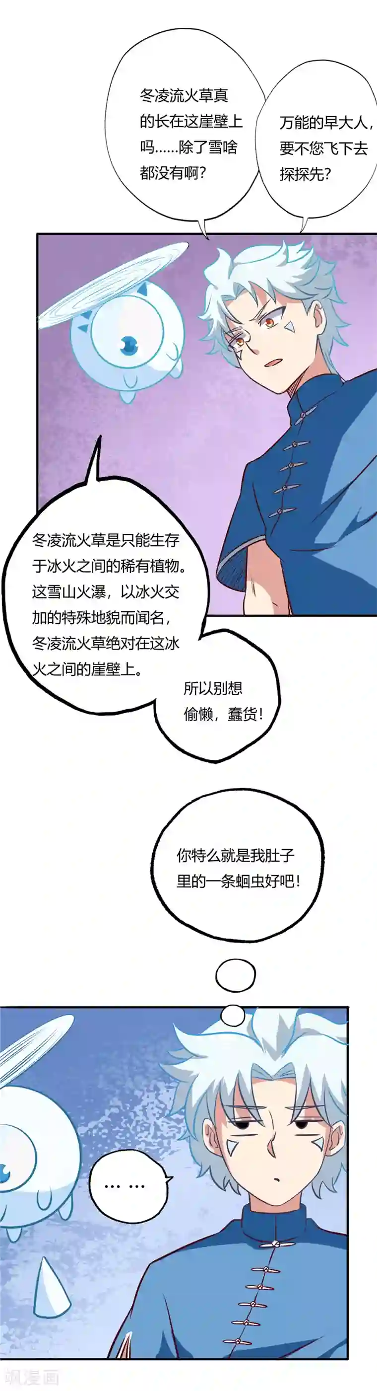 至尊神级系统第87话 冬凌流火草