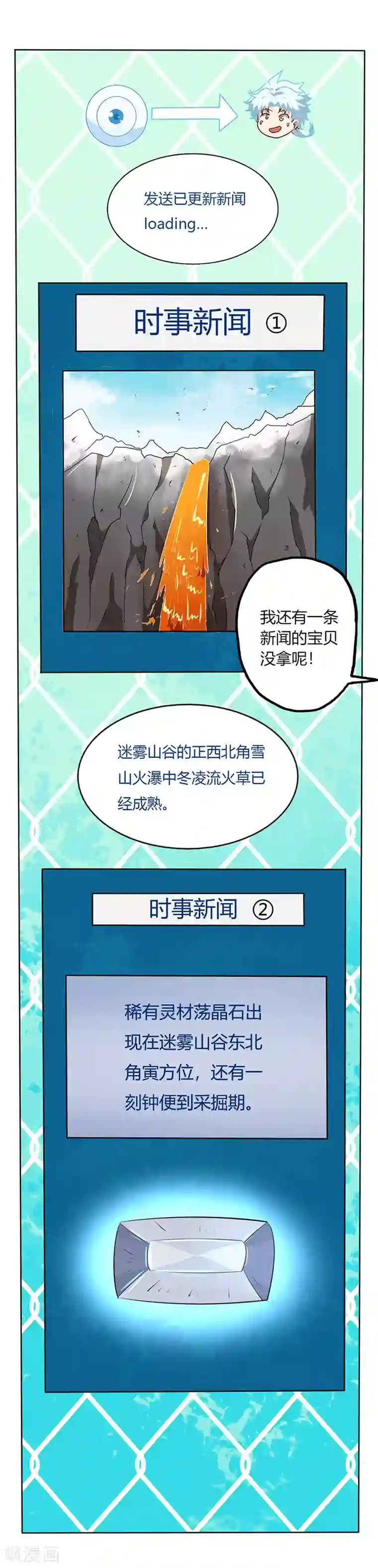 至尊神级系统第87话 冬凌流火草