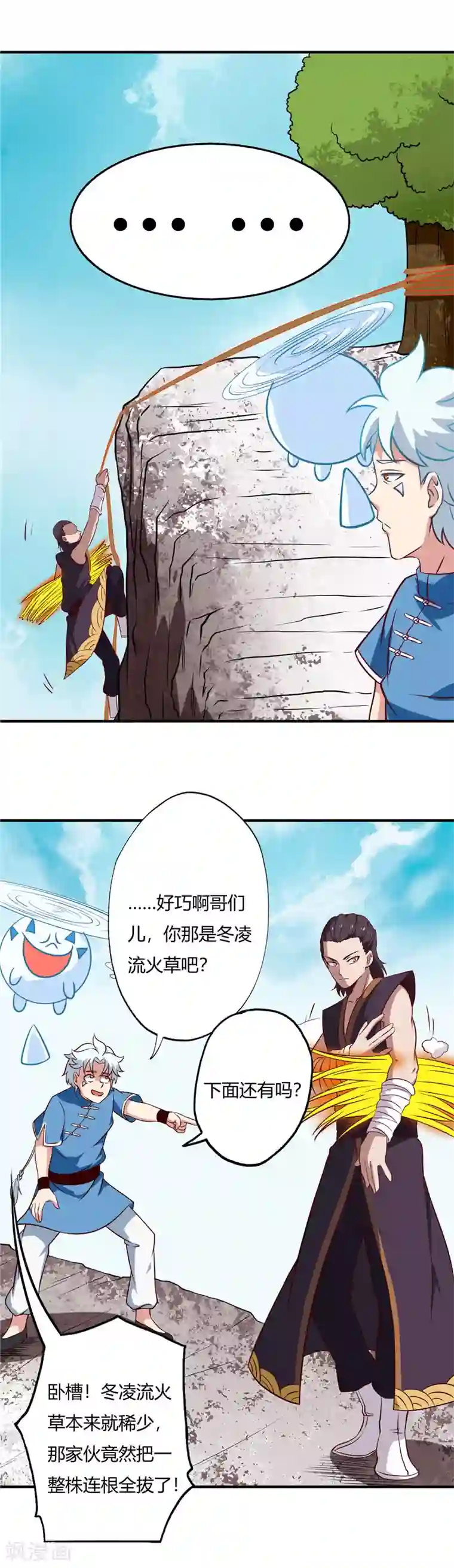 至尊神级系统第87话 冬凌流火草