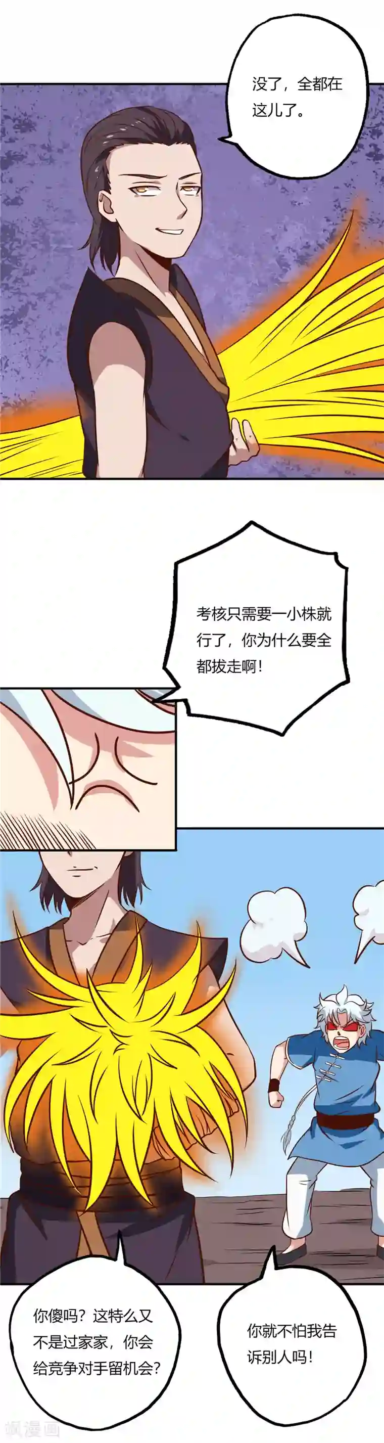 至尊神级系统第87话 冬凌流火草