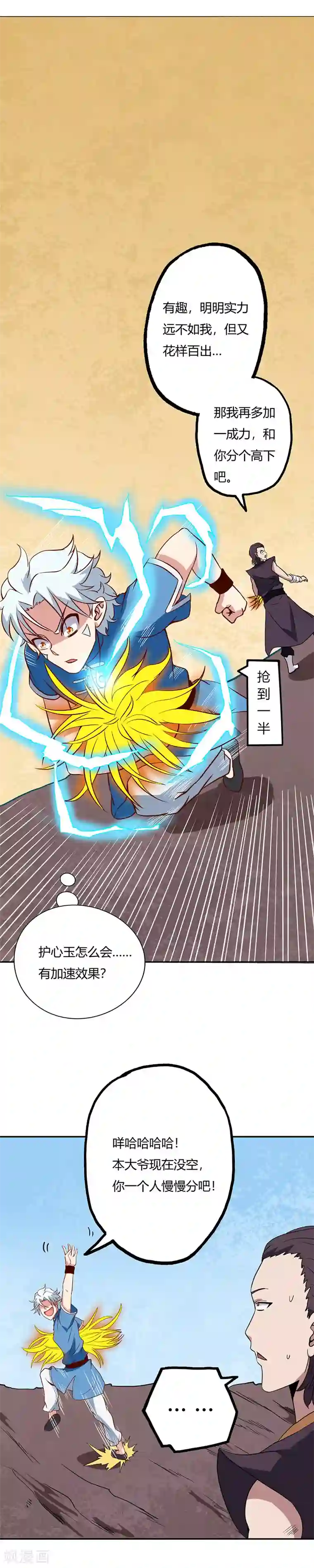 至尊神级系统第87话 冬凌流火草