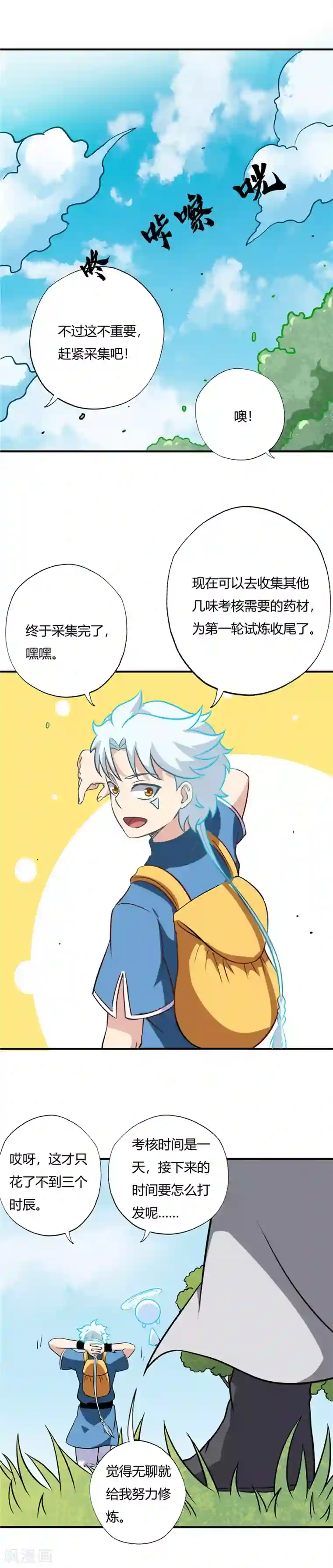 至尊神级系统第88话 虓台丹士