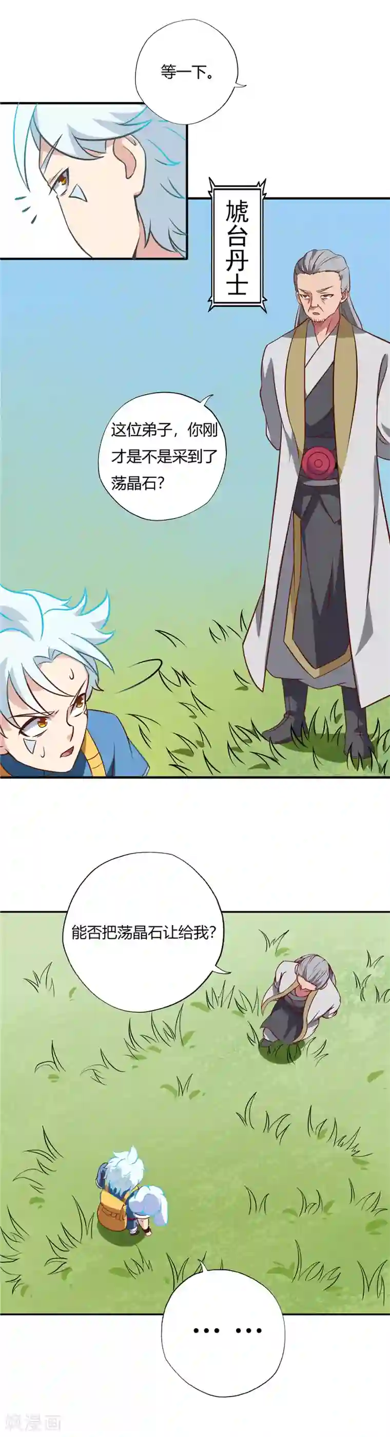 至尊神级系统第88话 虓台丹士