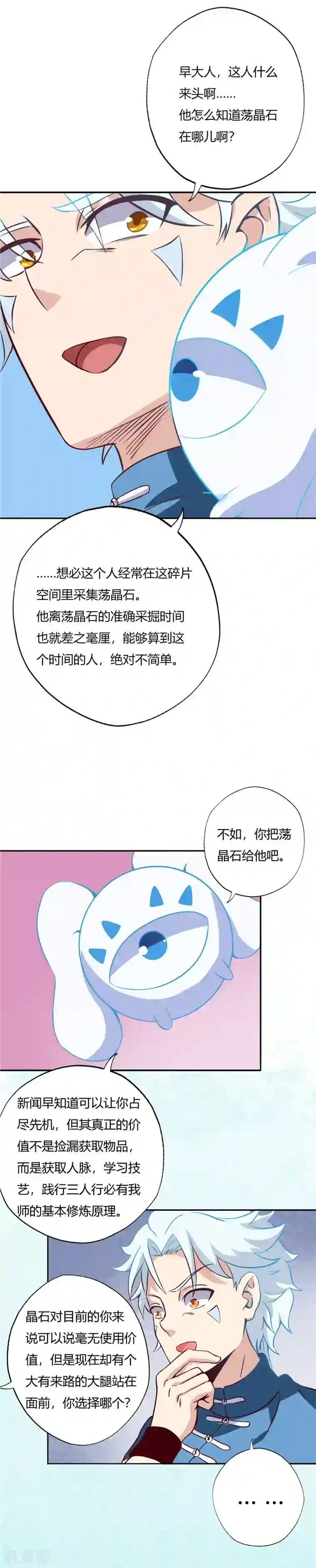 至尊神级系统第88话 虓台丹士