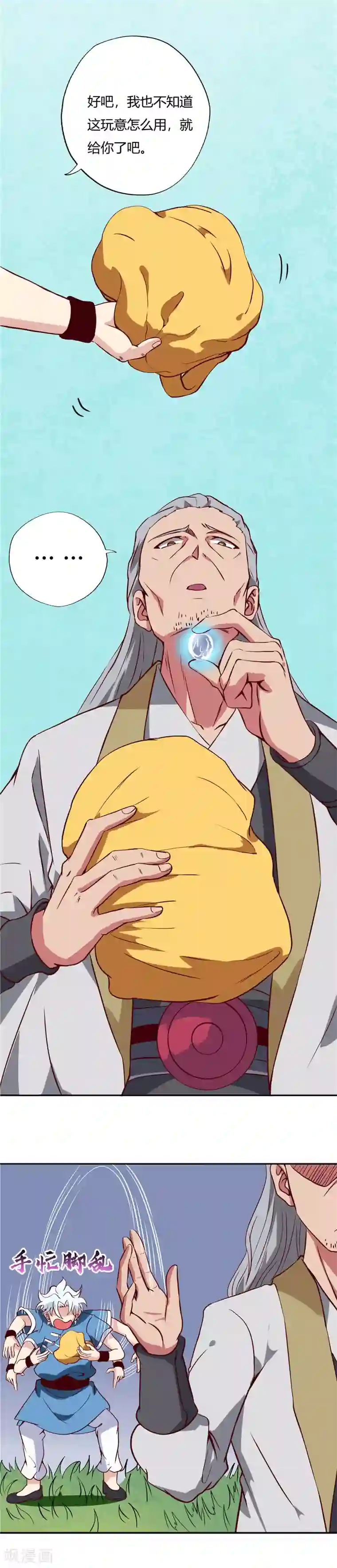 至尊神级系统第88话 虓台丹士