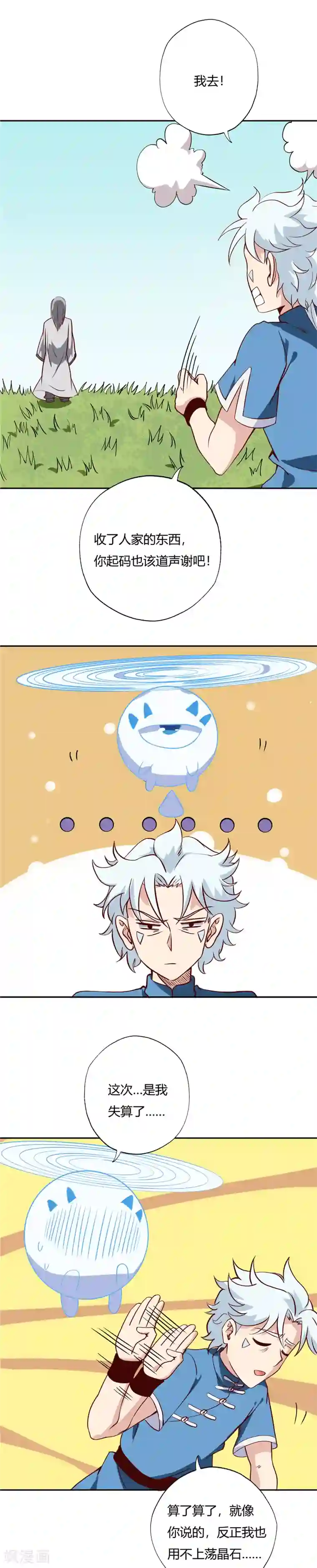 至尊神级系统第88话 虓台丹士