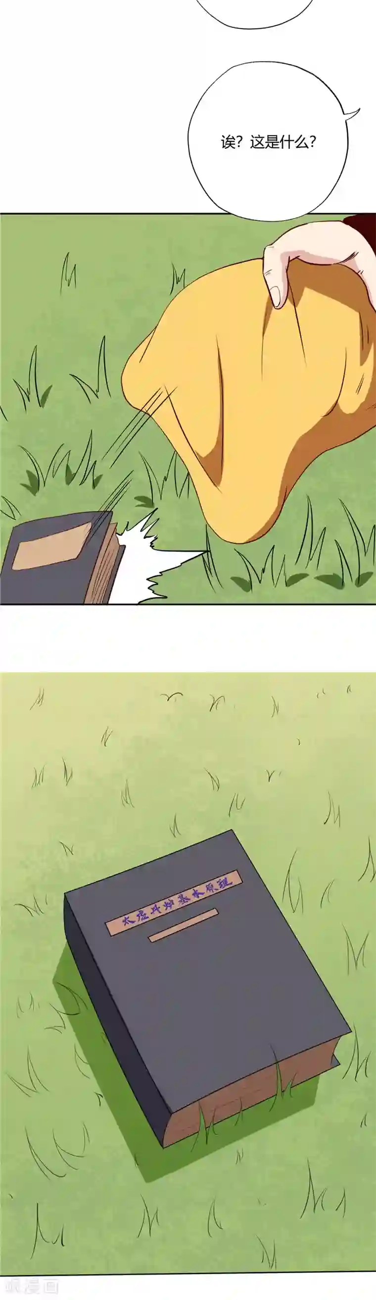 至尊神级系统第88话 虓台丹士