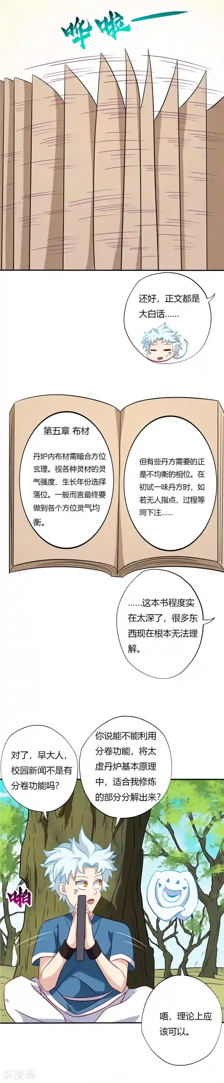 至尊神级系统第89话 第一轮结束