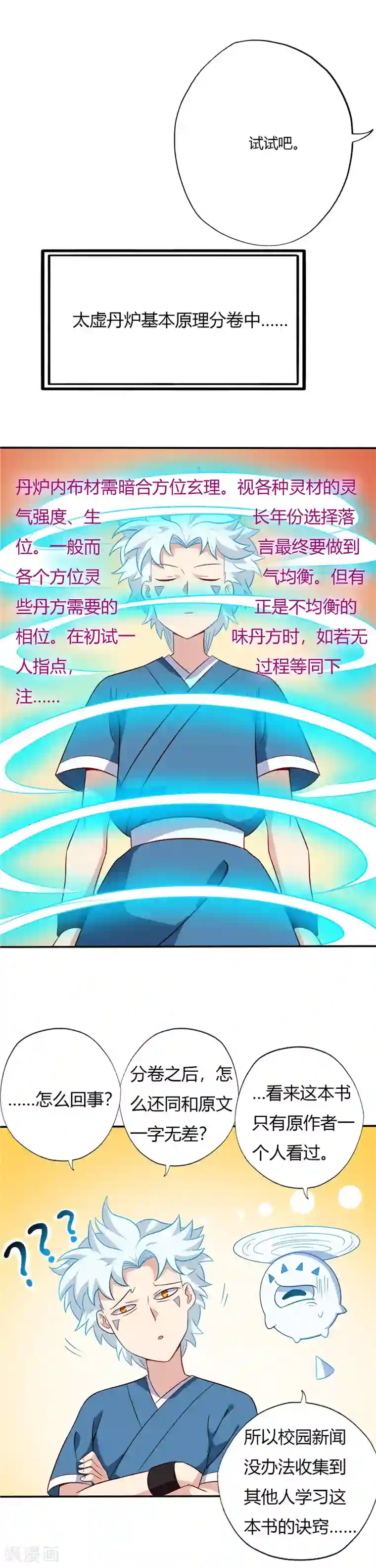 至尊神级系统第89话 第一轮结束