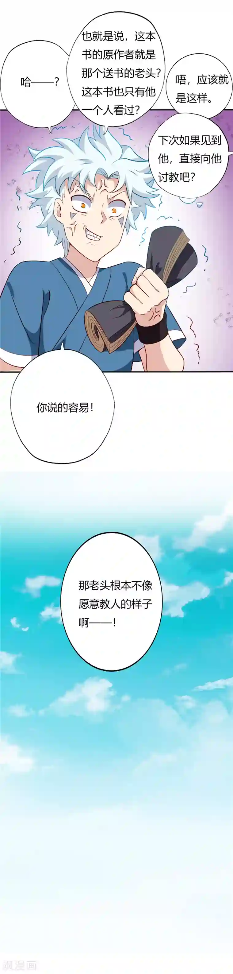 至尊神级系统第89话 第一轮结束