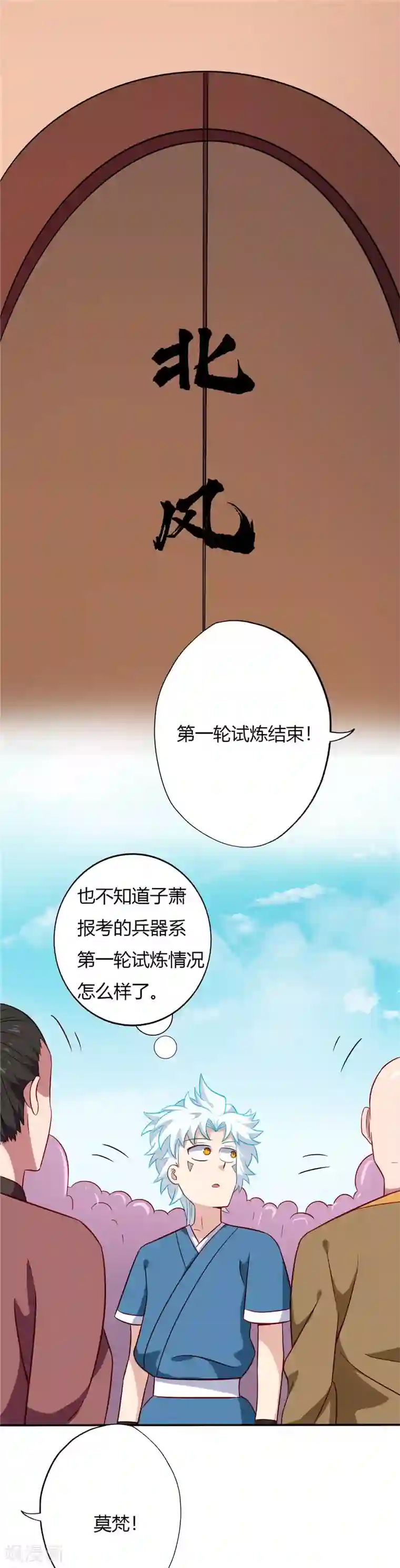 至尊神级系统第89话 第一轮结束