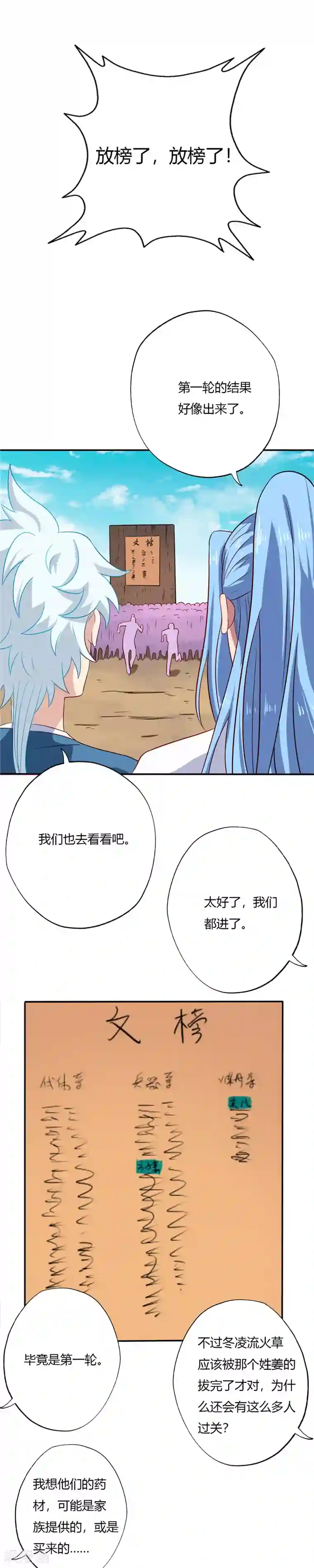 至尊神级系统第89话 第一轮结束