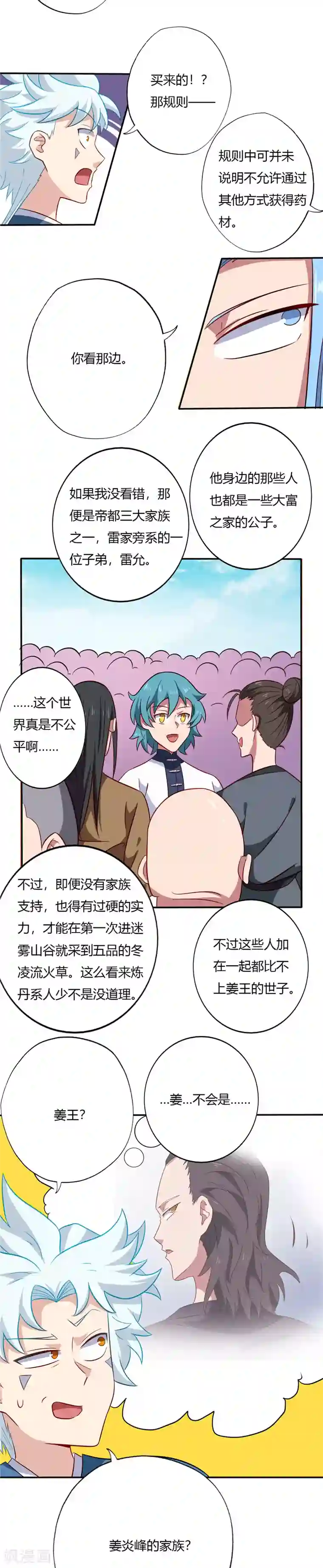 至尊神级系统第89话 第一轮结束