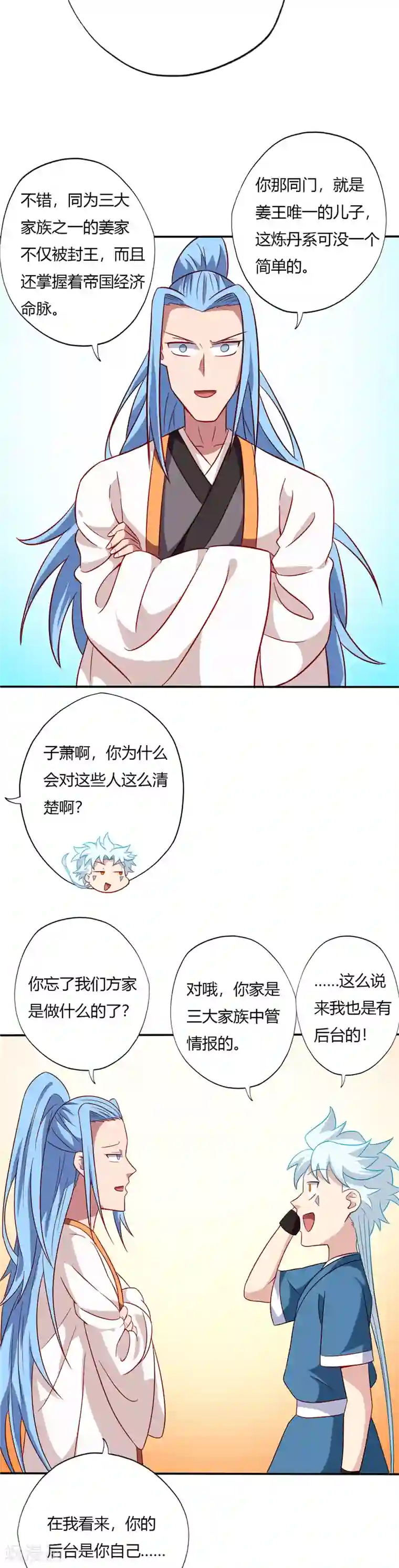 至尊神级系统第89话 第一轮结束