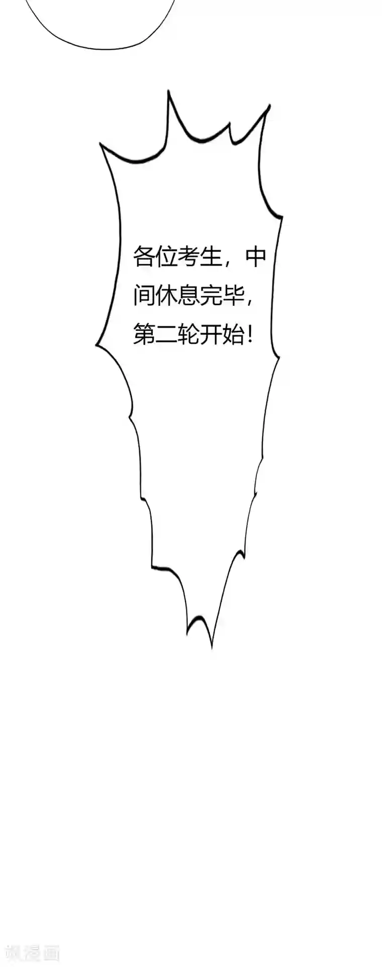 至尊神级系统第89话 第一轮结束