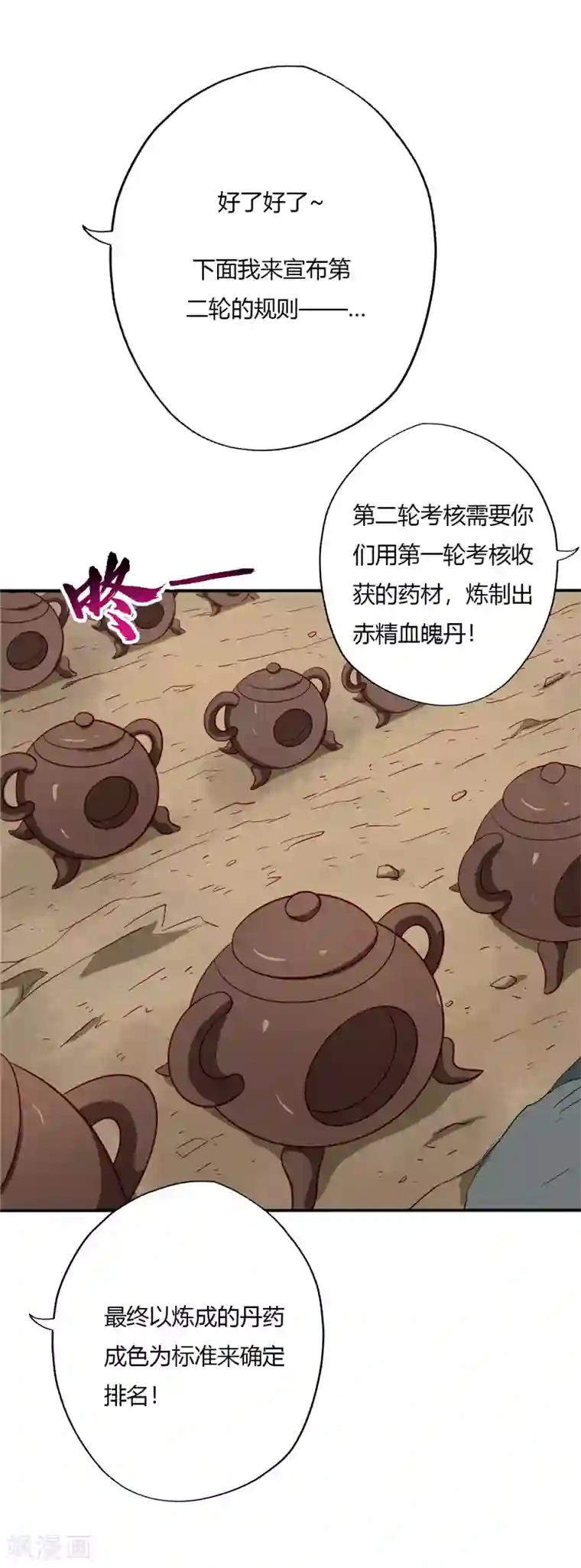 至尊神级系统第90话 赤精雪魄丹