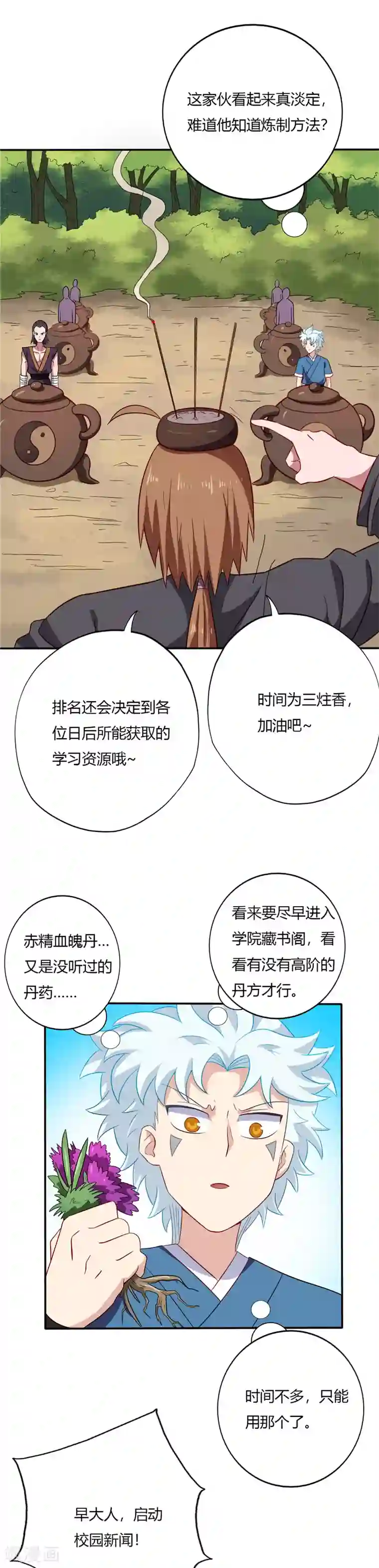 至尊神级系统第90话 赤精雪魄丹