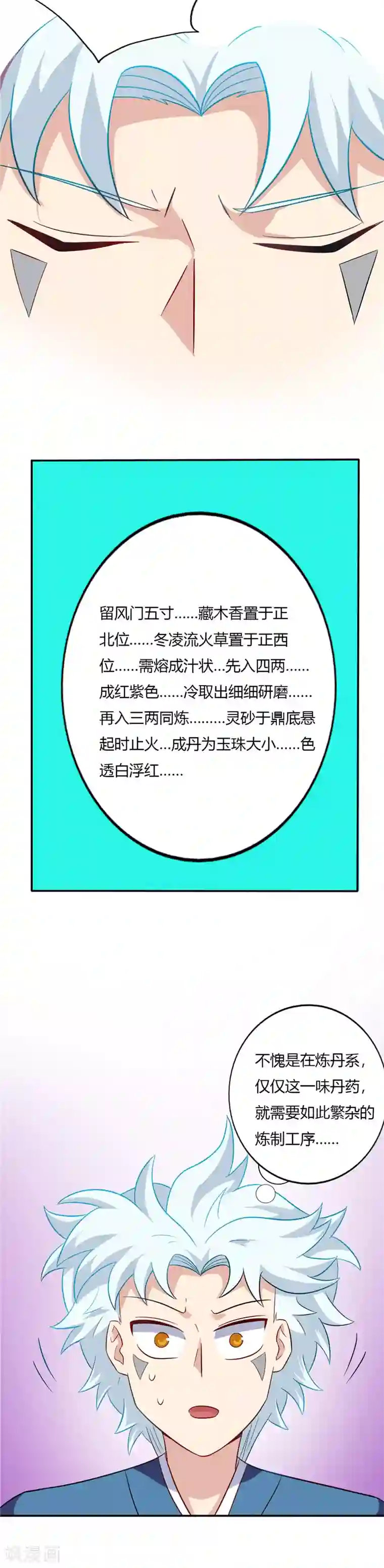 至尊神级系统第90话 赤精雪魄丹