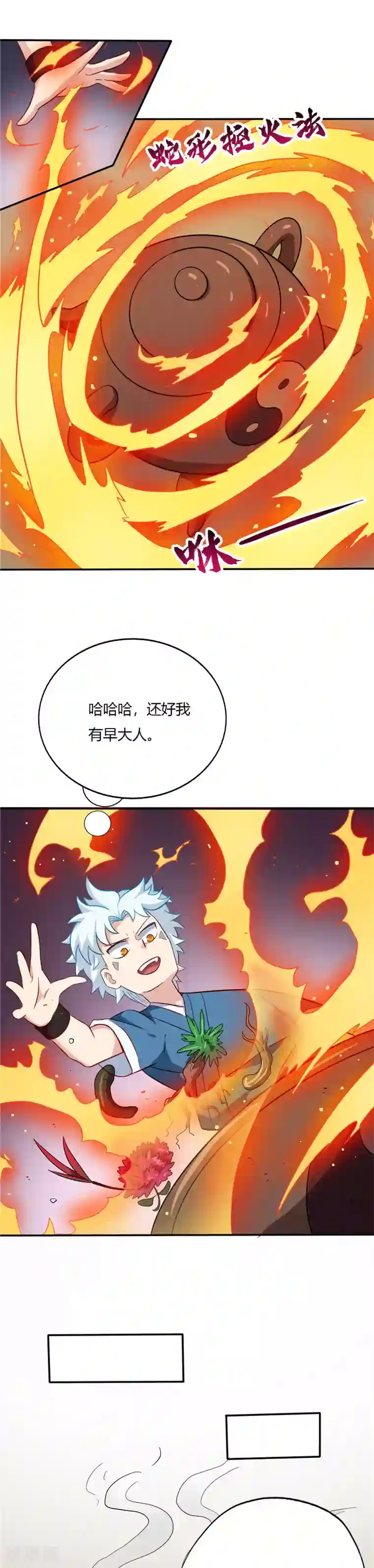 至尊神级系统第90话 赤精雪魄丹