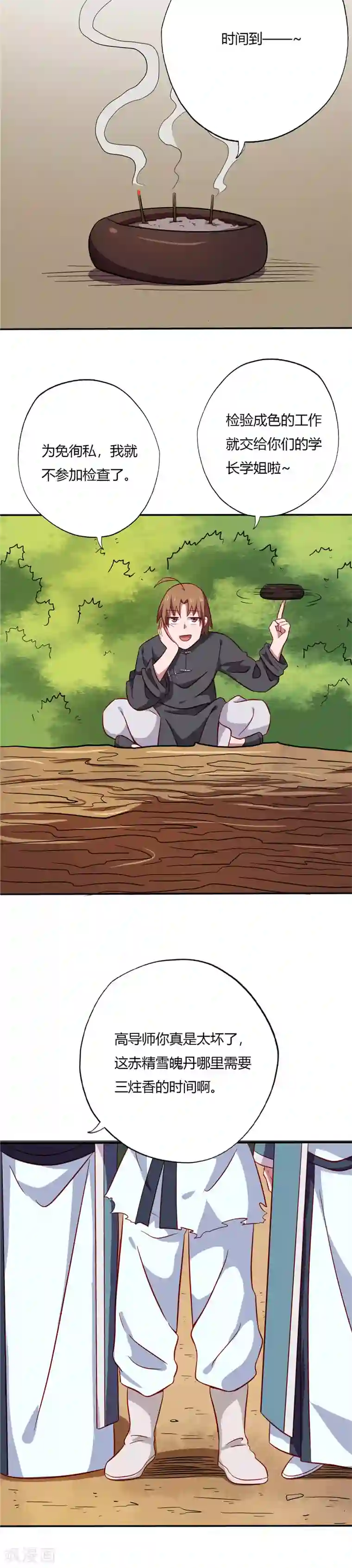 至尊神级系统第90话 赤精雪魄丹