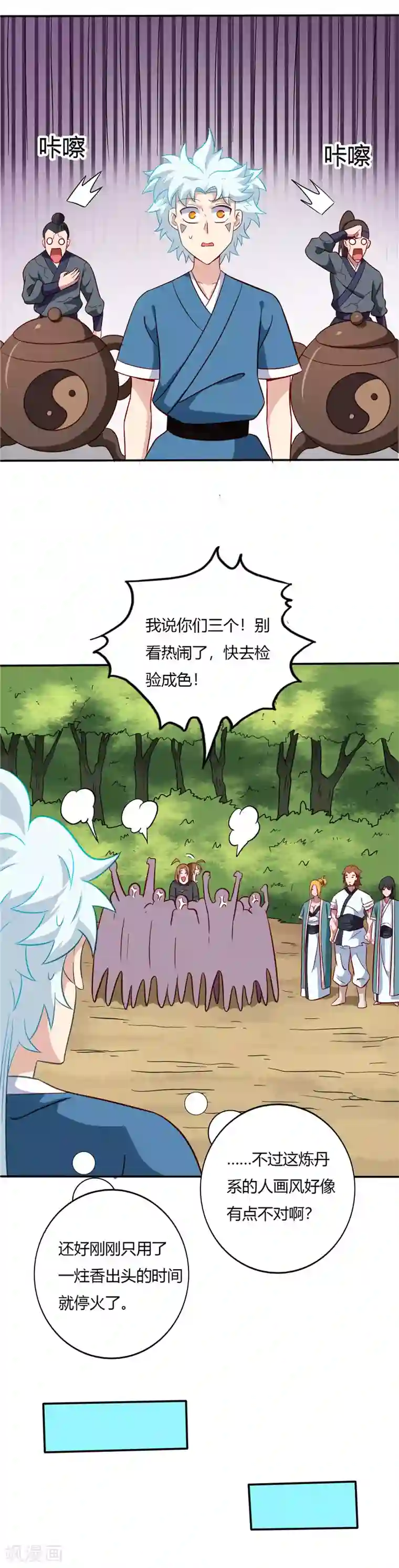 至尊神级系统第91话 验丹