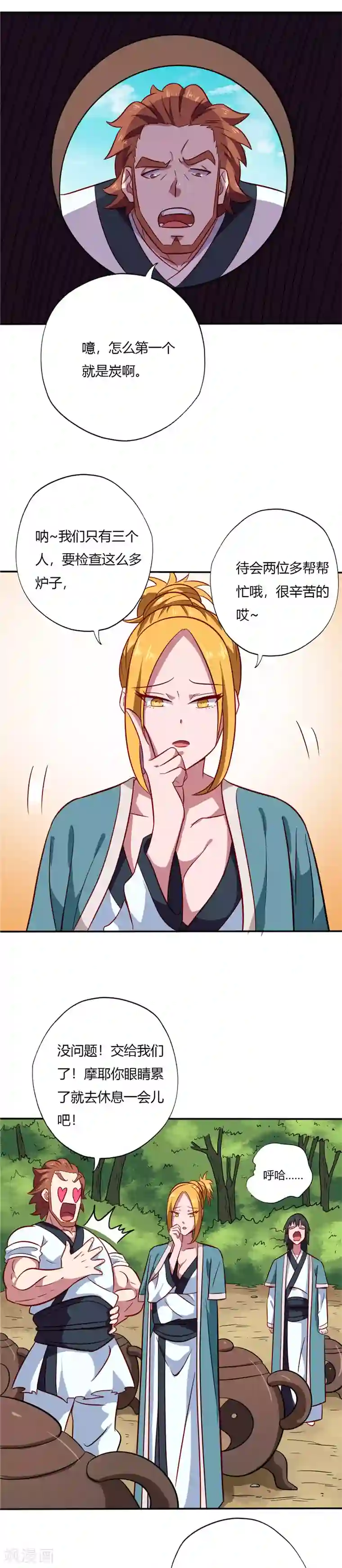 至尊神级系统第91话 验丹