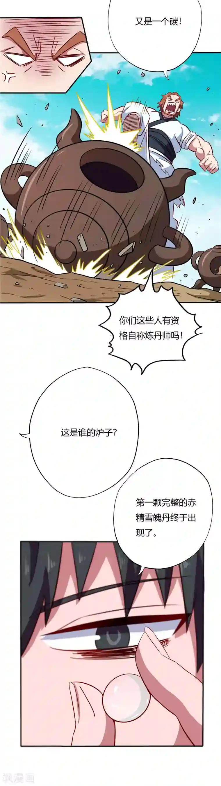 至尊神级系统第91话 验丹