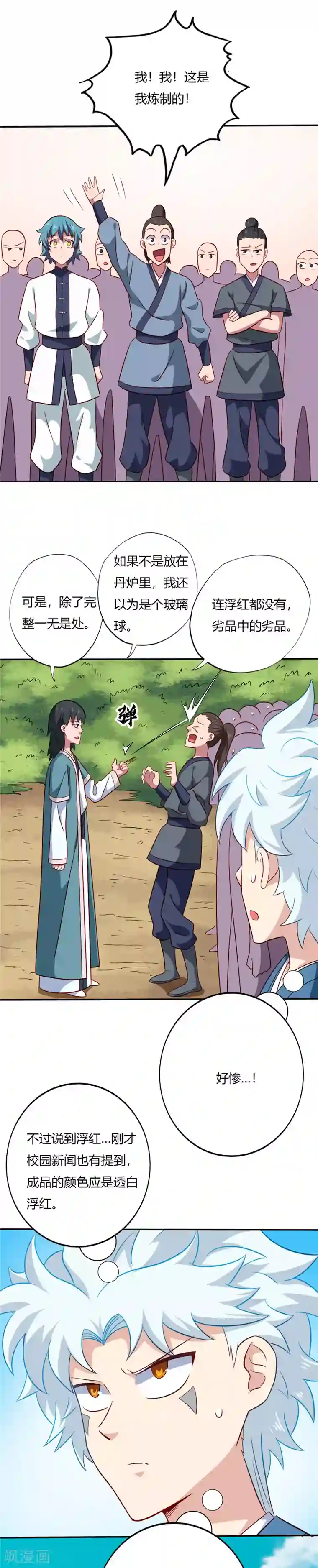 至尊神级系统第91话 验丹