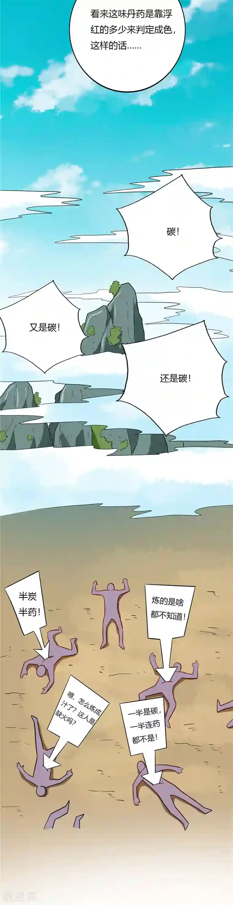 至尊神级系统第91话 验丹