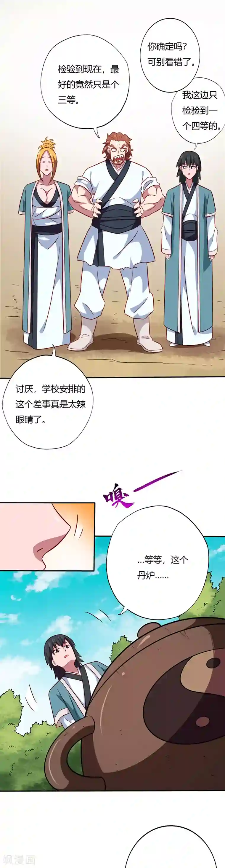 至尊神级系统第91话 验丹