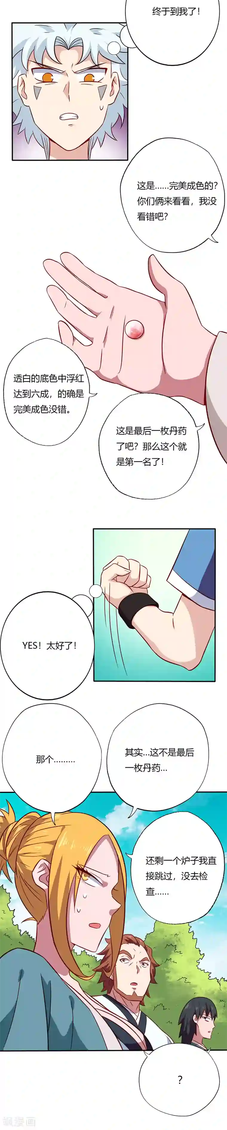 至尊神级系统第91话 验丹